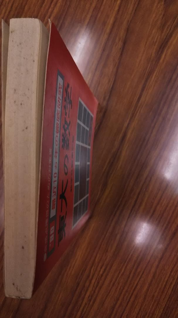 昔の赤本　東大の数学 1980　教学社　書き込み無しの並本　希少学参