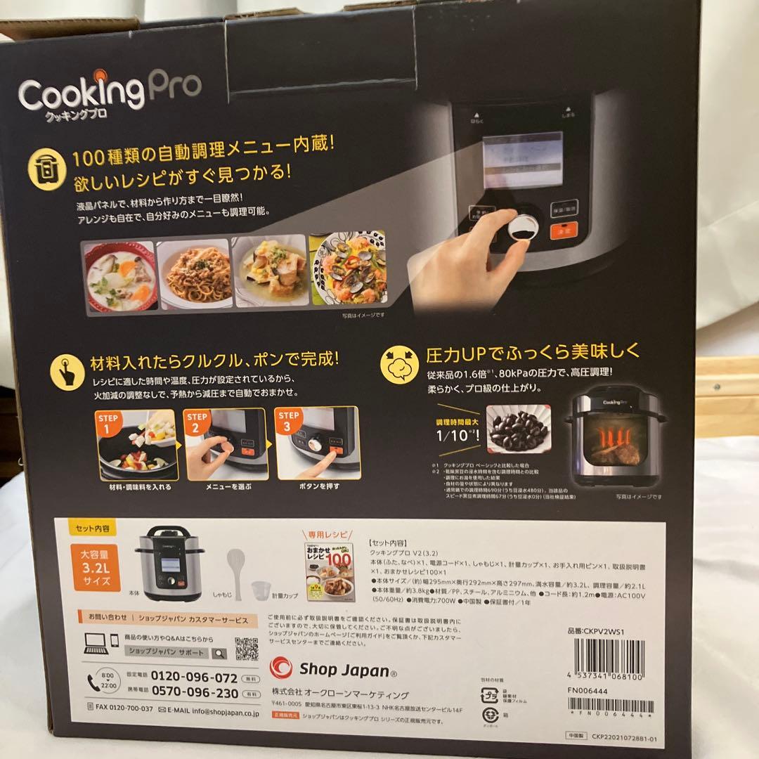 新品未使用　Cooking Pro Ｖ2 電気圧力鍋 3.2L