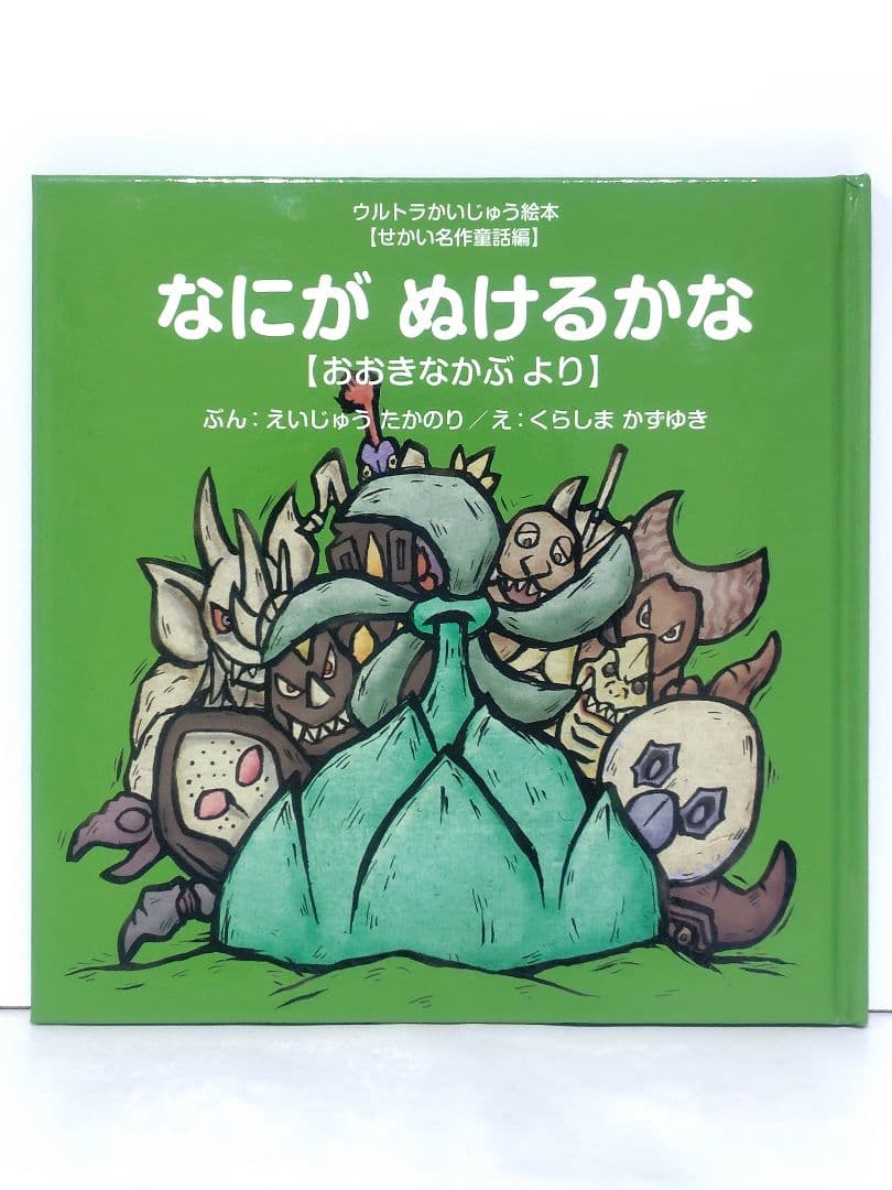 ウルトラかいじゅう絵本 16冊セット