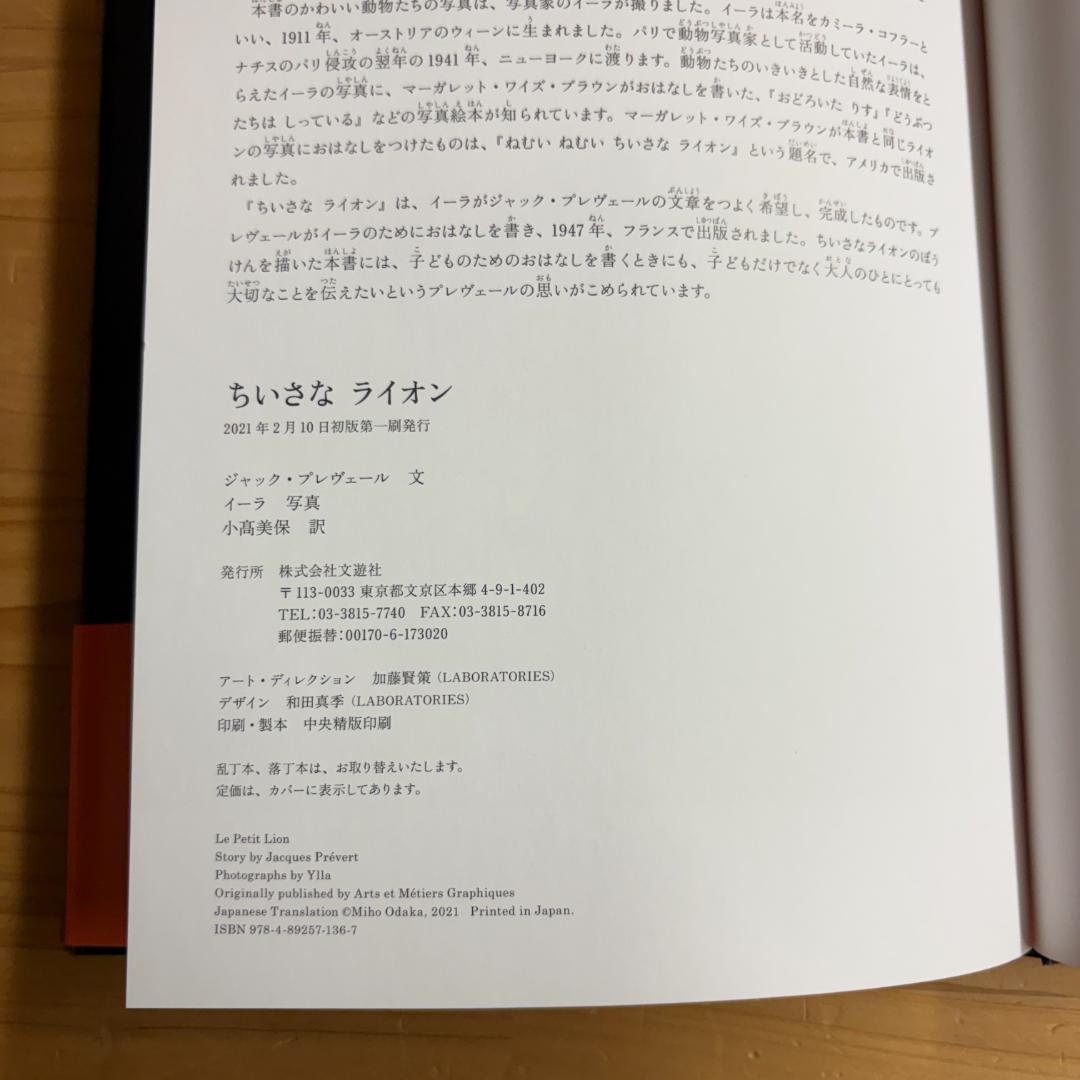 仏 ガリマール社 プレイヤード叢書 プレヴェール ２冊 + ちいさなライオン