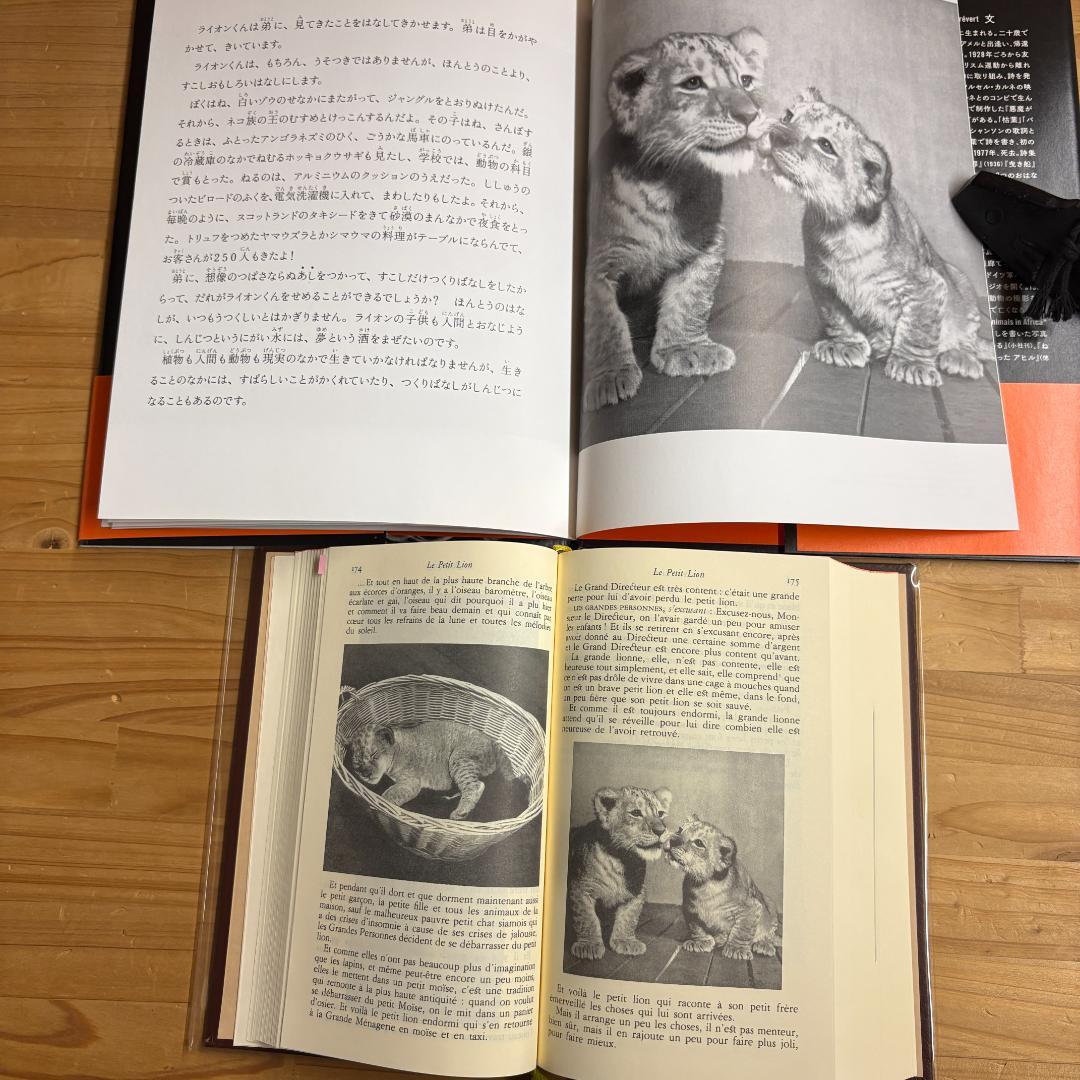 仏 ガリマール社 プレイヤード叢書 プレヴェール ２冊 + ちいさなライオン