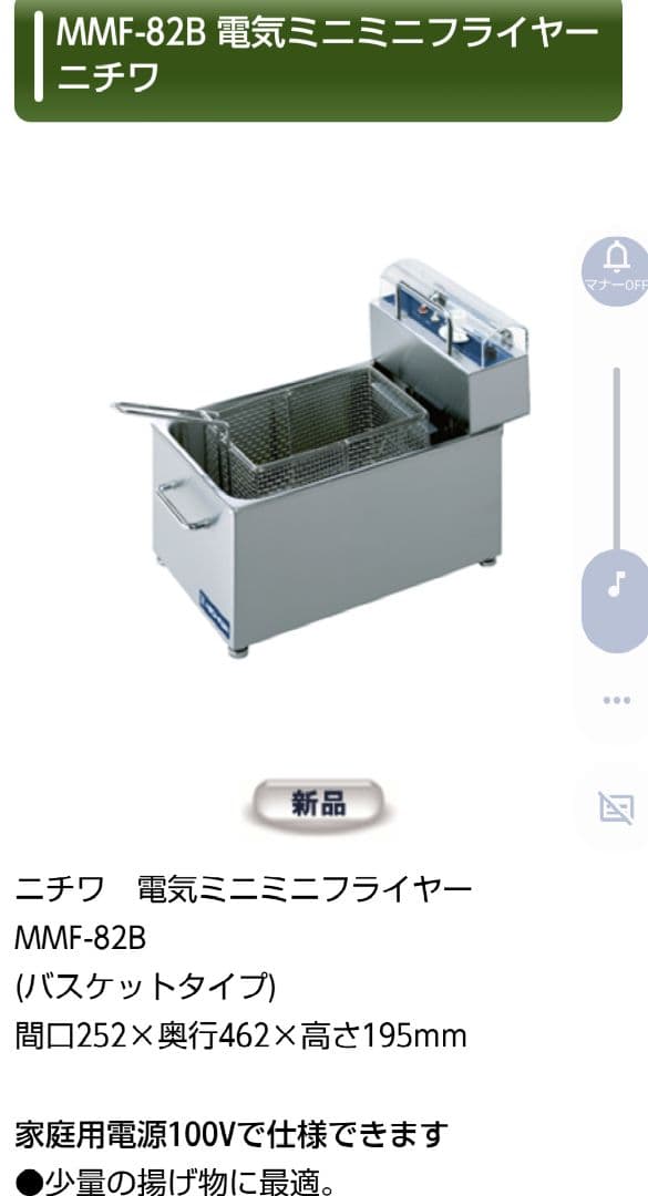 【新品】電気フライヤー（卓上）