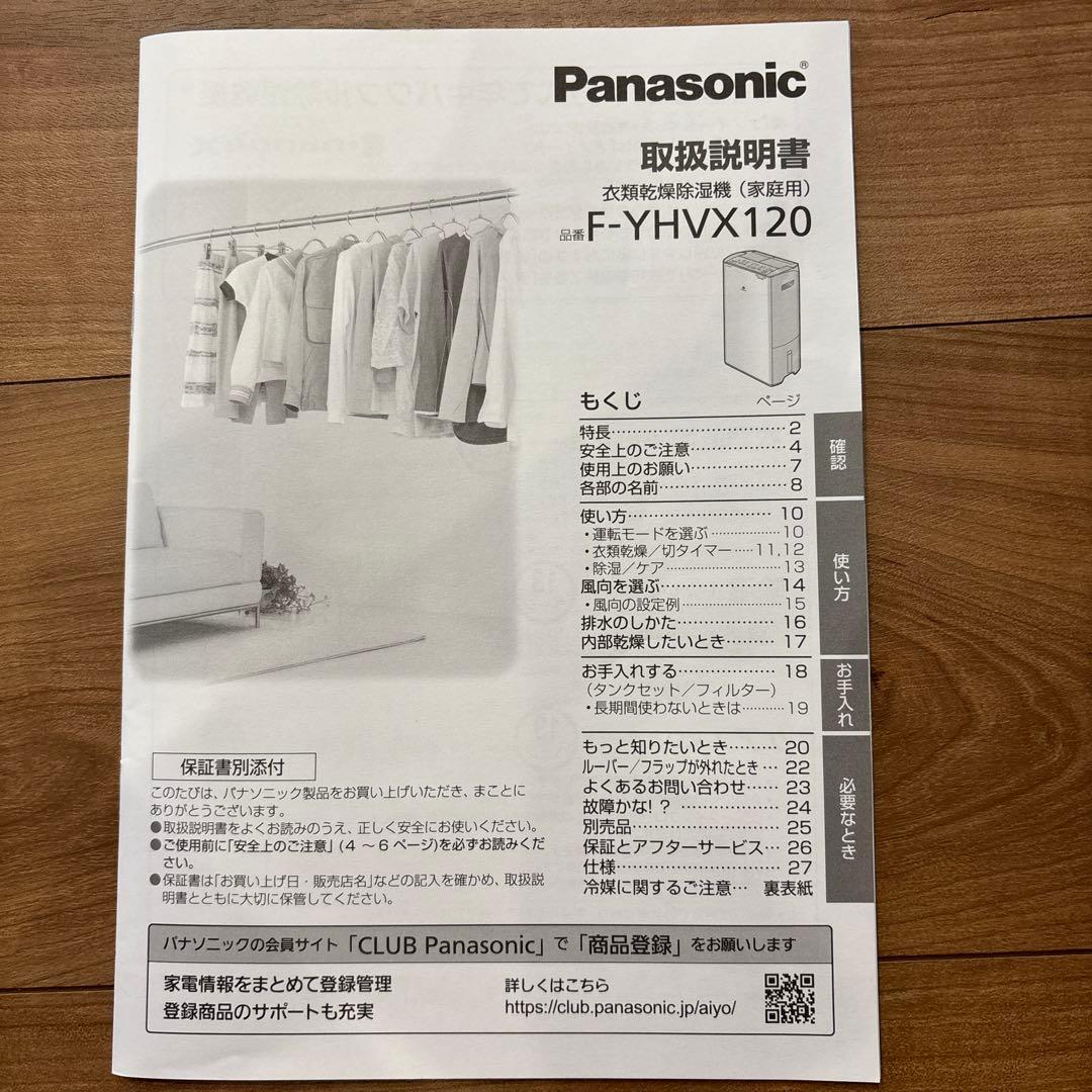 衣類除湿乾燥機　F-YHVX120 パナソニック　ハイブリッド式