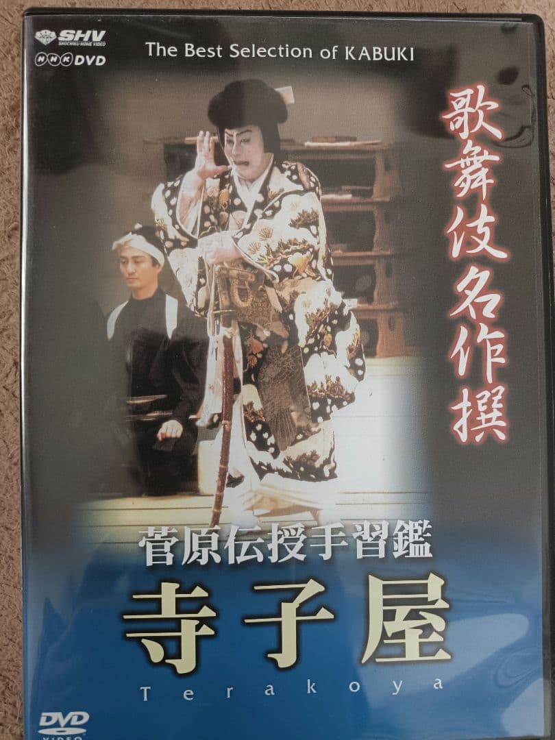歌舞伎名作選ほか 歌舞伎DVD 9枚セット　定価税込4万円以上