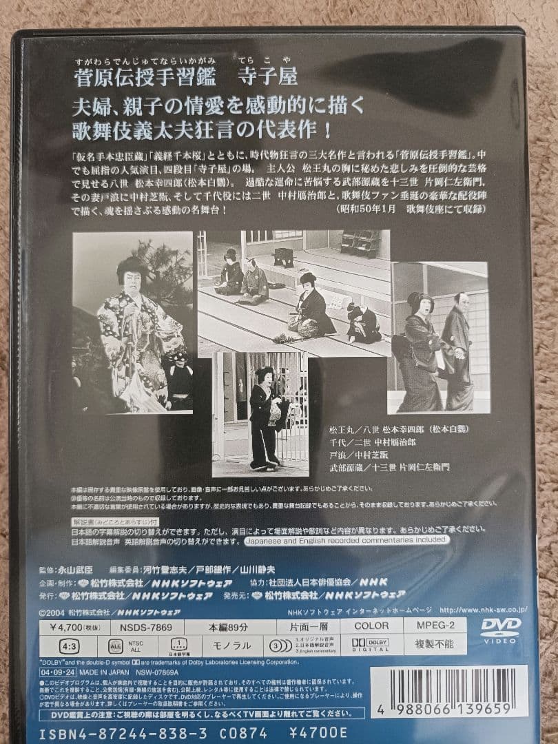 歌舞伎名作選ほか 歌舞伎DVD 9枚セット　定価税込4万円以上