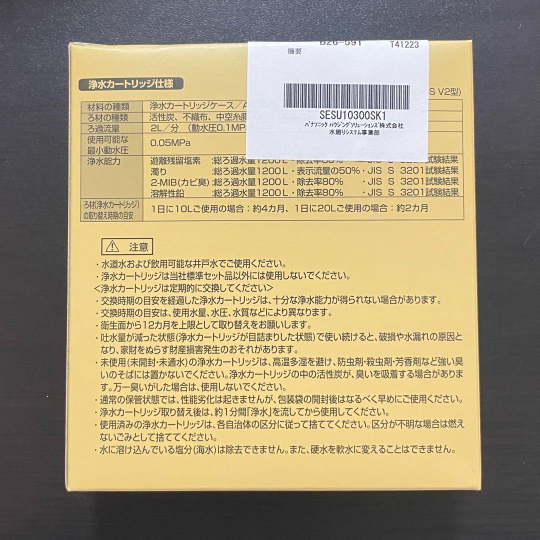 ⭕️値下げ❗️【新品未開封】浄水カートリッジ(交換用)10300SK1(3個入り)