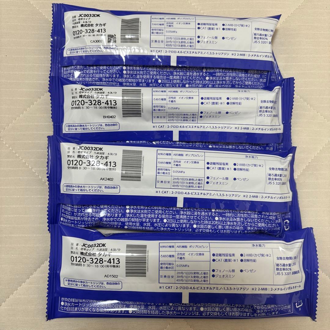 タカギ みず工房 浄水カートリッジ 4個セット
