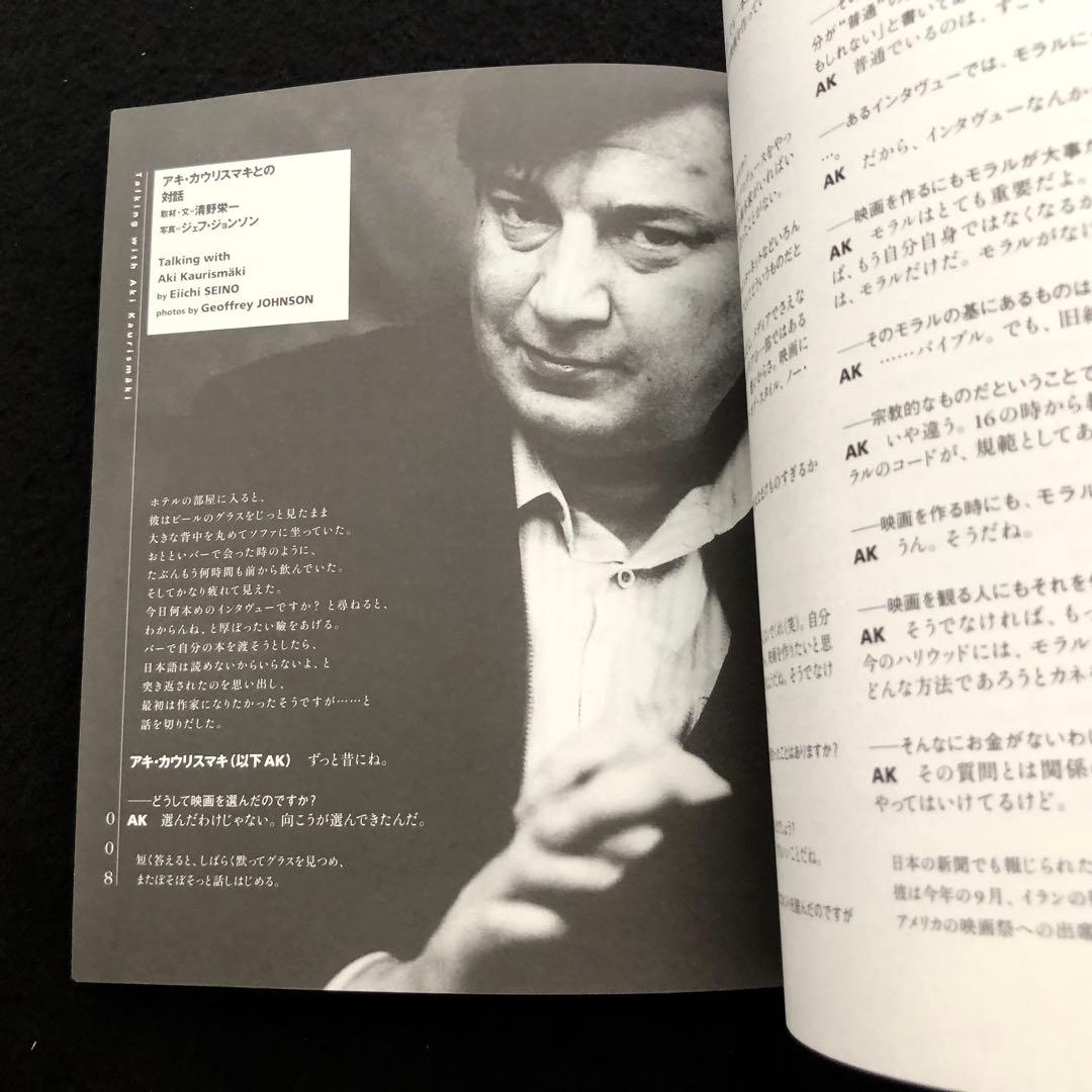【絶版】「アキ・カウリスマキ AKI KAURISMAKI」遠山純生 編