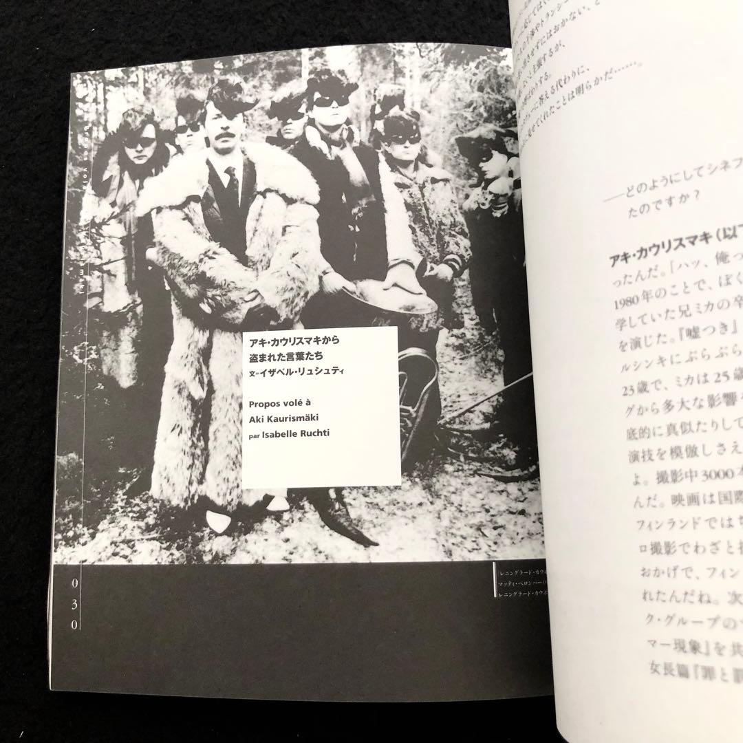 【絶版】「アキ・カウリスマキ AKI KAURISMAKI」遠山純生 編