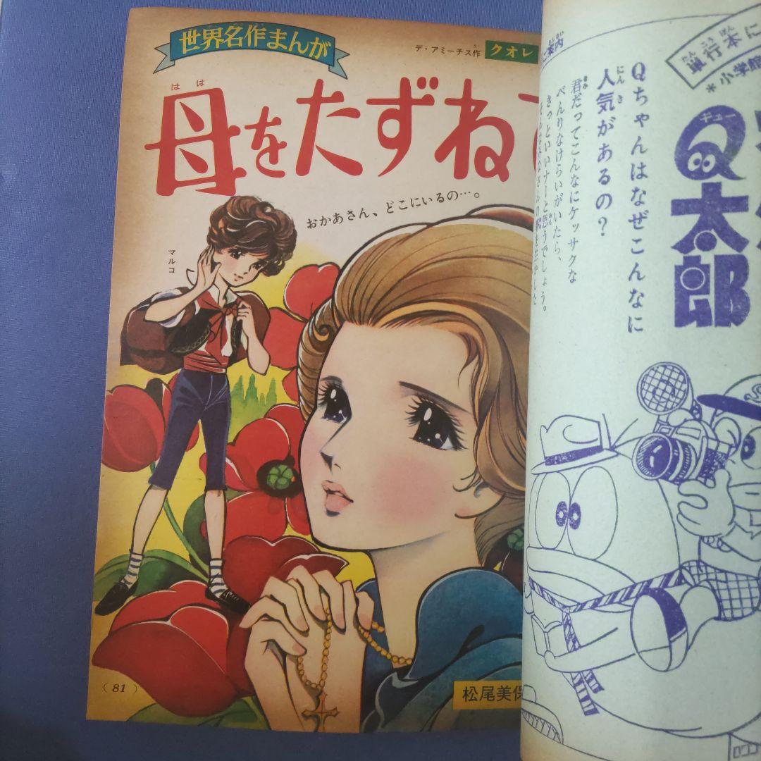 昭和レトロ漫画　『小学三年生』　昭和41年7月　小学館