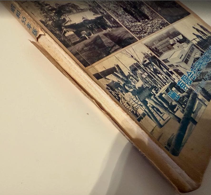 レトロ大和市明細地図 昭和55年版 -