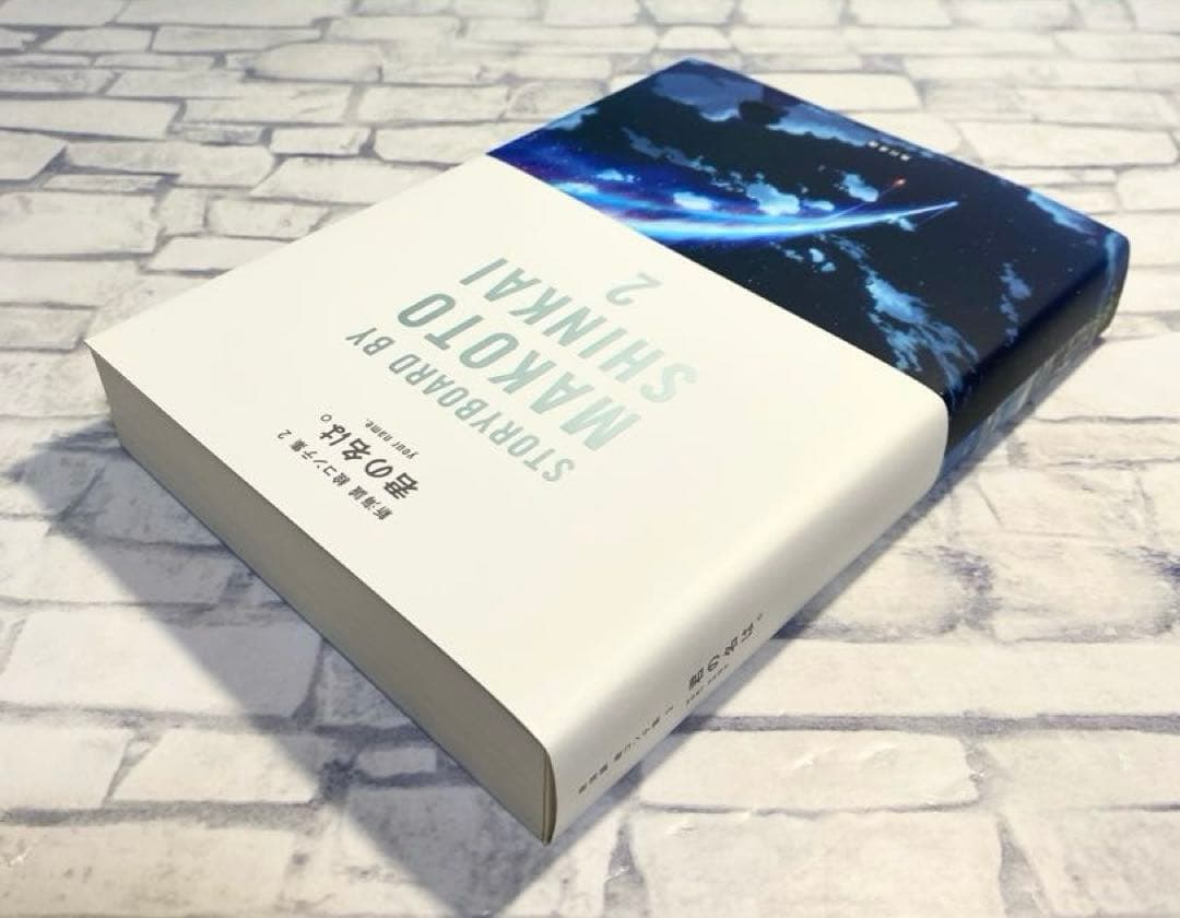 【美品商品】 君の名は。 絵コンテ集　新海誠