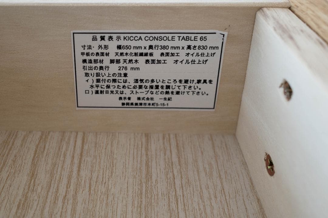 KICCA コンソール テーブル 65 幅65cm