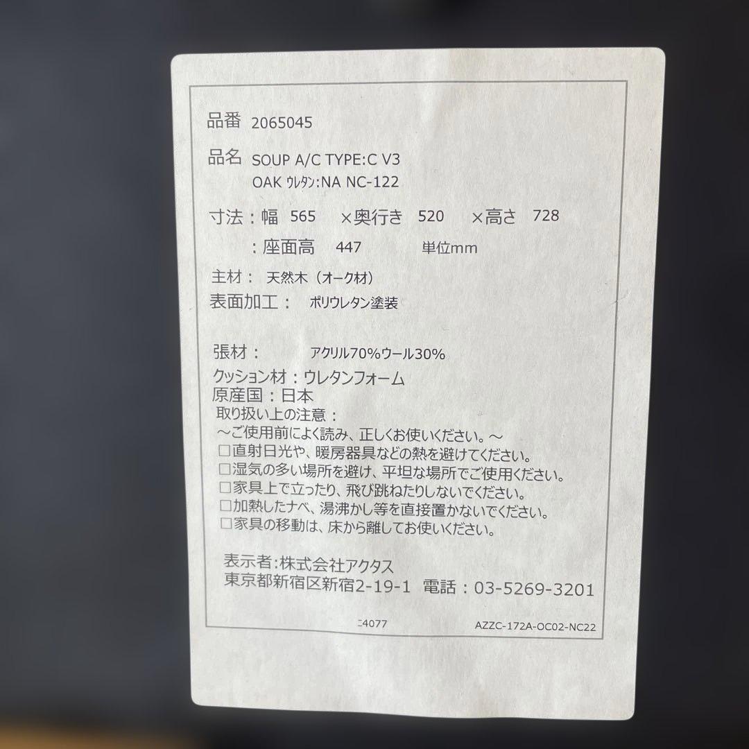 ACTUS アクタス SOUP ダイニングチェア②