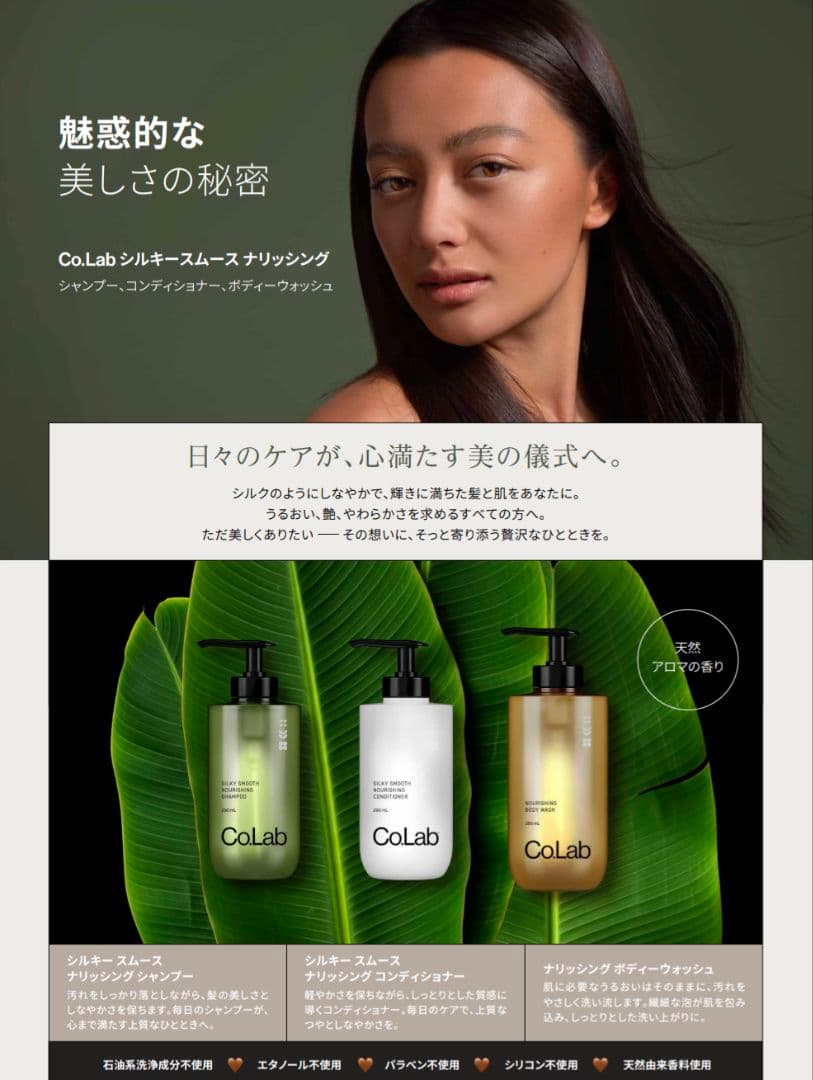 Co.Lab シルキースムースナリッシング　モリンダ　パートナーコ