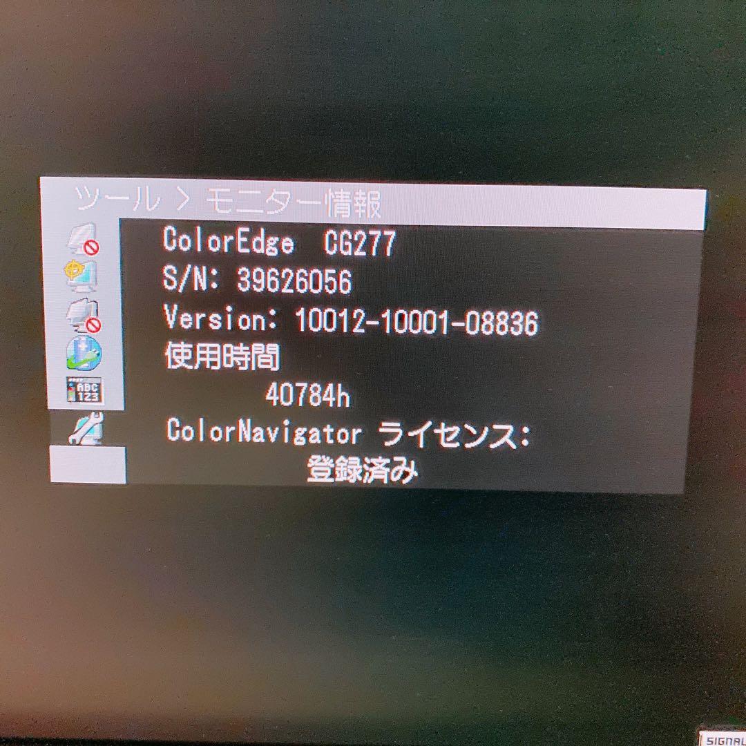 EIZO ColorEdge CG277 27インチ ワイドモニター