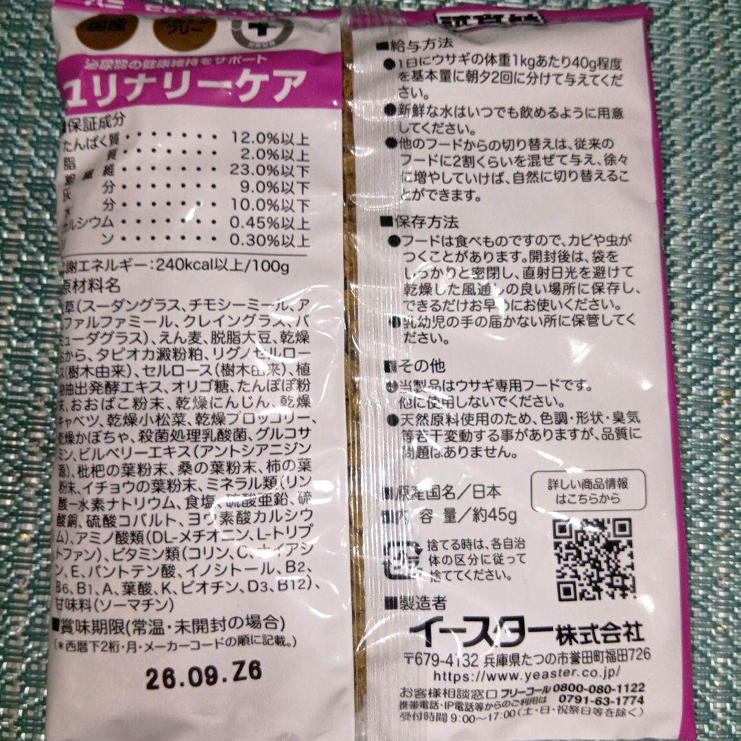 SELECTION PRO ユニナリーケア 　45g 2パックセット