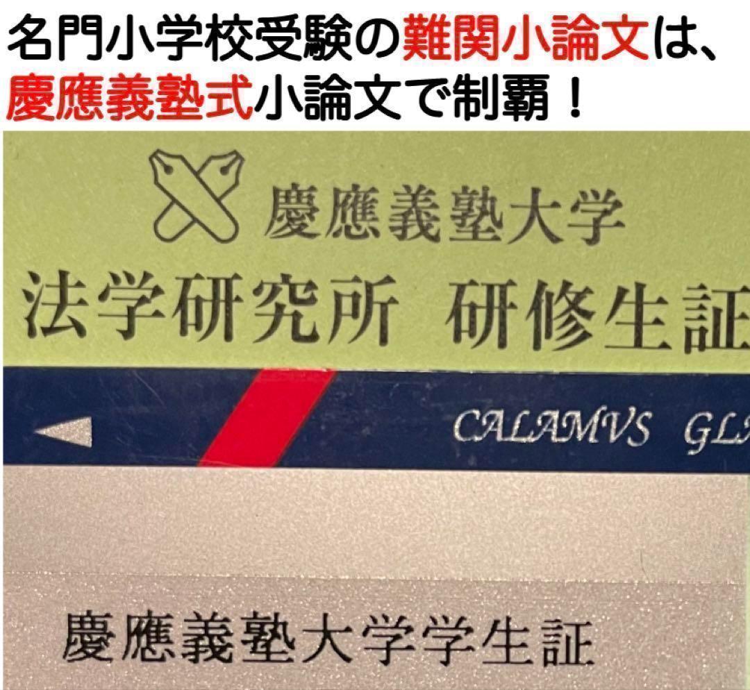 慶應義塾横浜初等部 過去問 問題集 願書 早稲田実業初等部 慶應義塾幼稚舎 対策