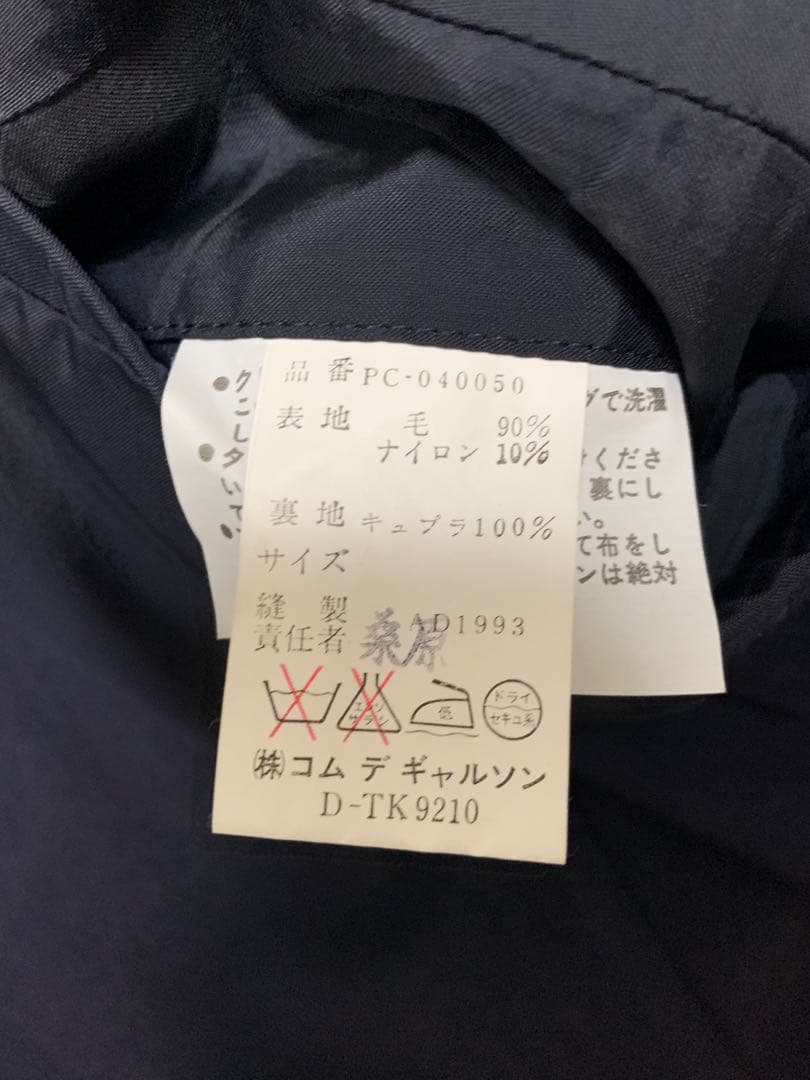 COMME des GARÇONS HOMME PLUS AD1993コート