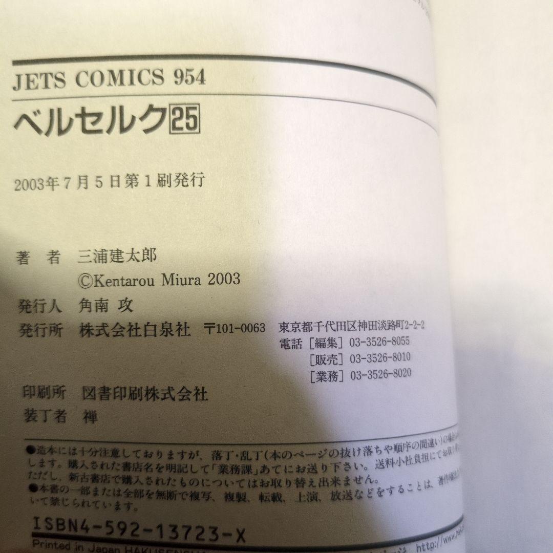 ★初版あり　激レアヤングアニマル　BERSERK ベルセルク　三浦建太郎　35冊