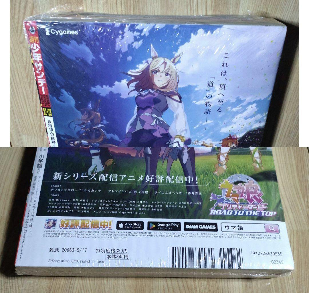 サンデー 増刊 S (スーパー) 2023年 6/1号、サンデー ㉒・㉓ 合併号
