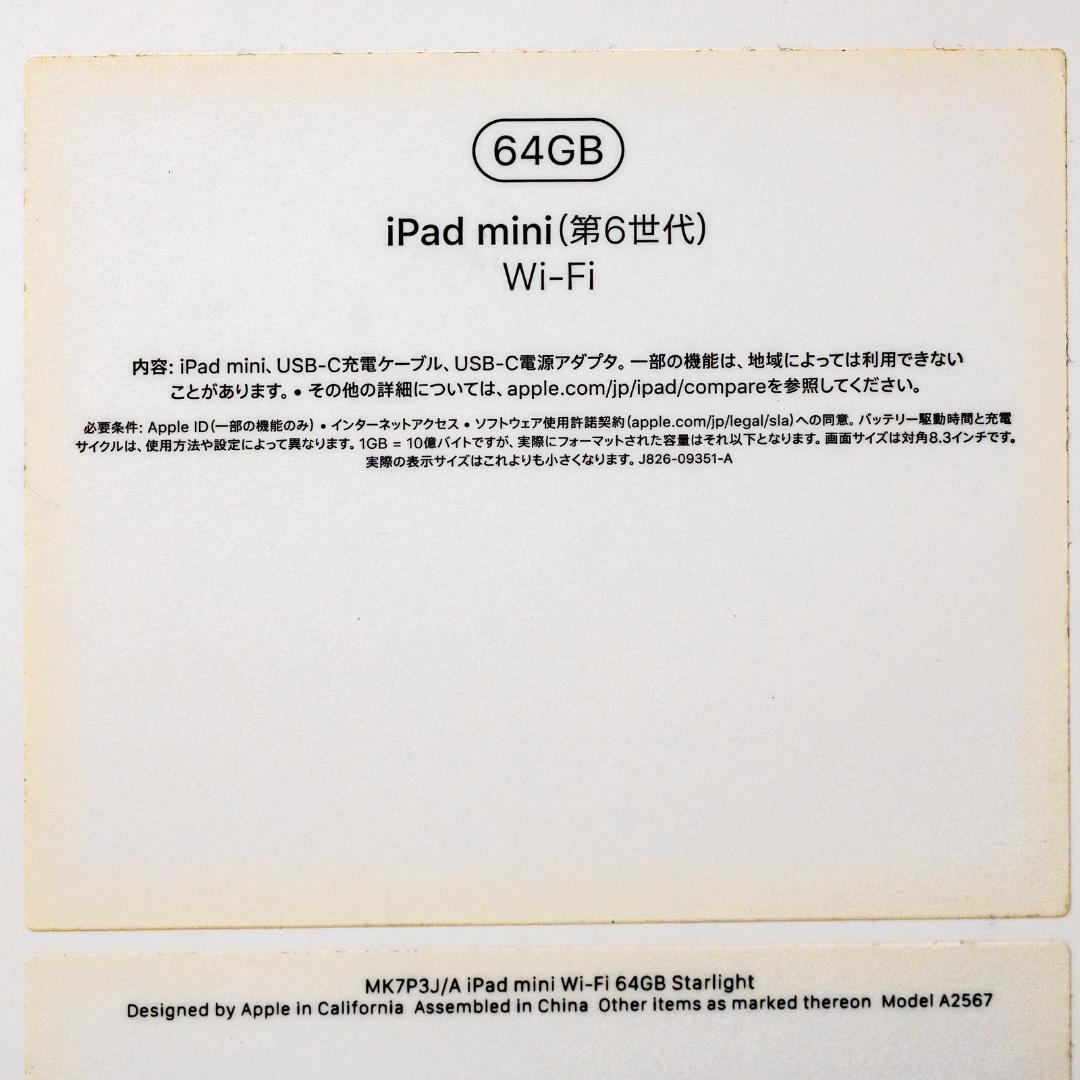 iPad mini (第6世代) 64GB スターライト　電池97％　Wifi