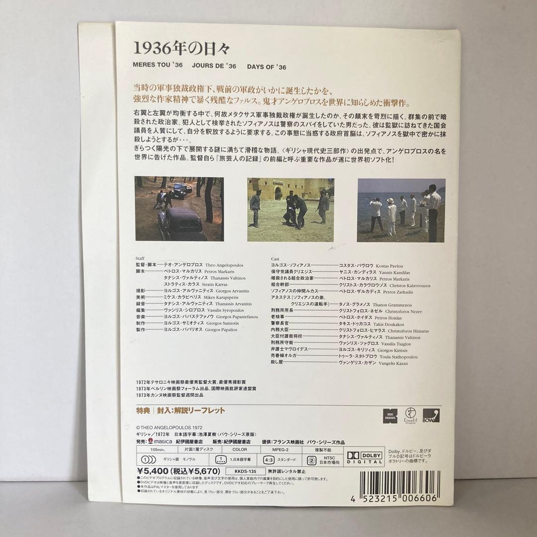 ★1936年の日々 [DVD]★送料無料★7093