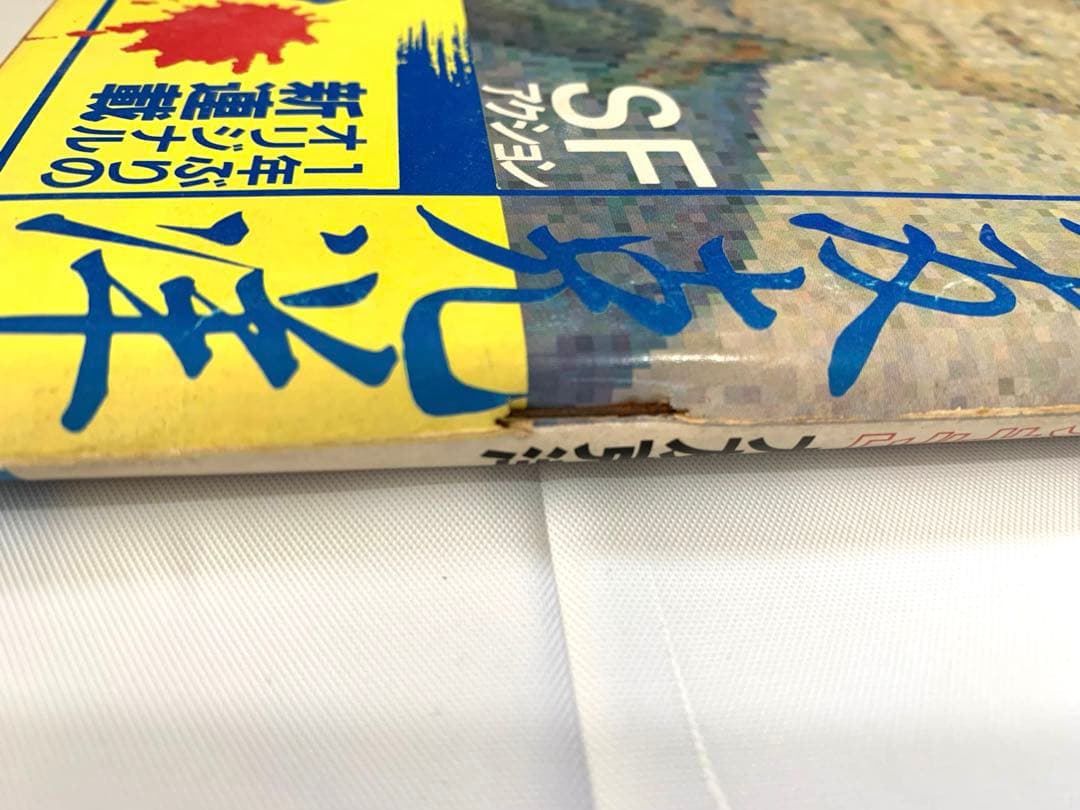 ヤングマガジン　昭和57年12月20日号 「アキラ」連載第1回掲載号