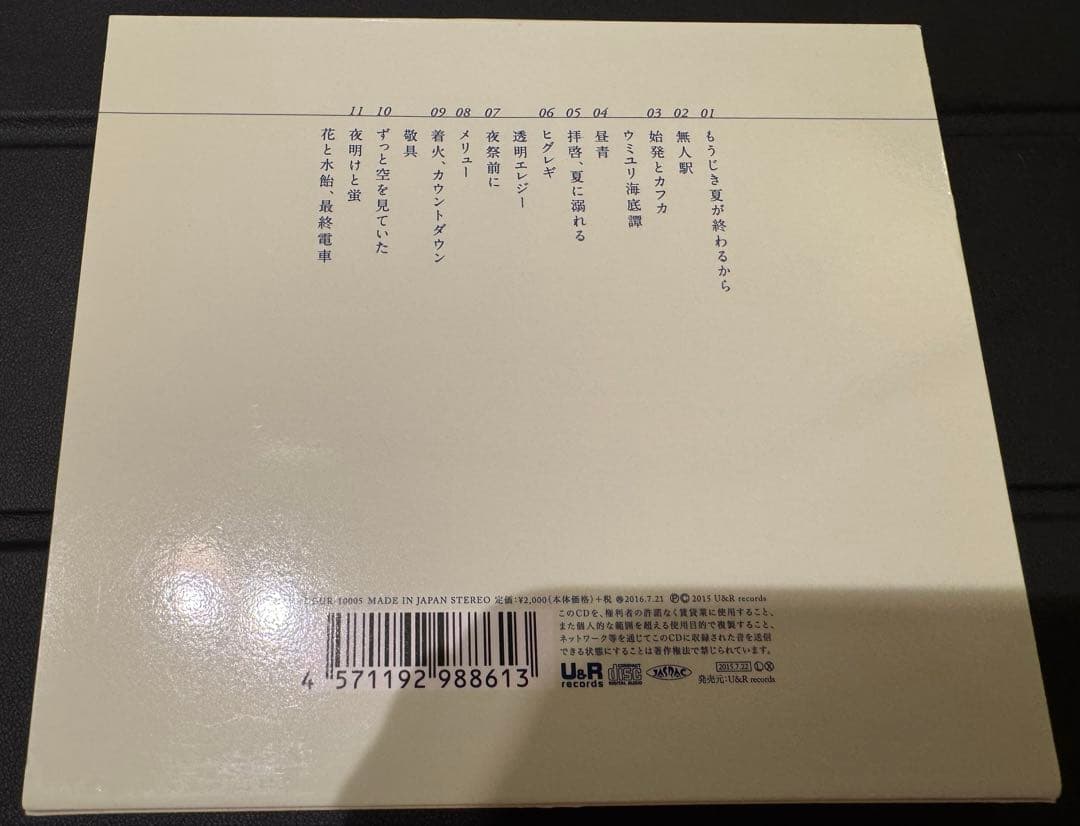 【正規品】花と水飴、最終電車 n_buna CD ナブナ