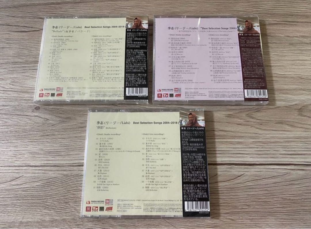 新品CD 3点セット　李志 2004-2018 ベスト選曲集　リー・ジー