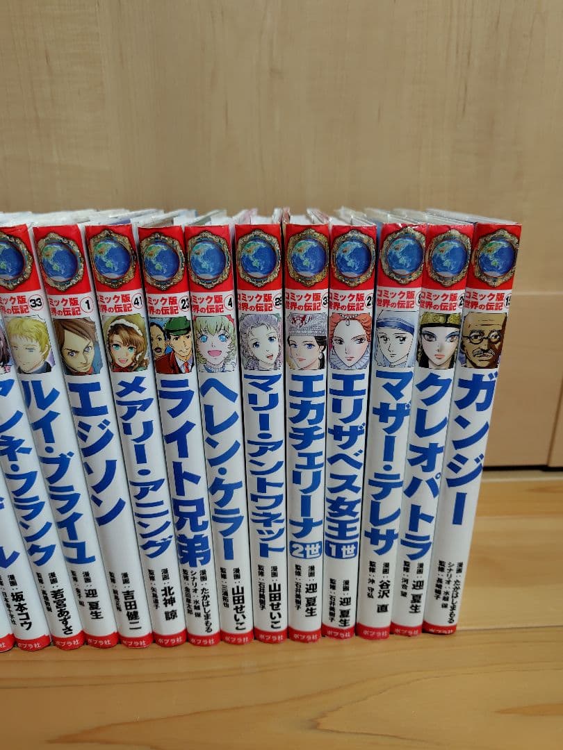 ポプラ社コミック版世界の伝記　２３冊セット