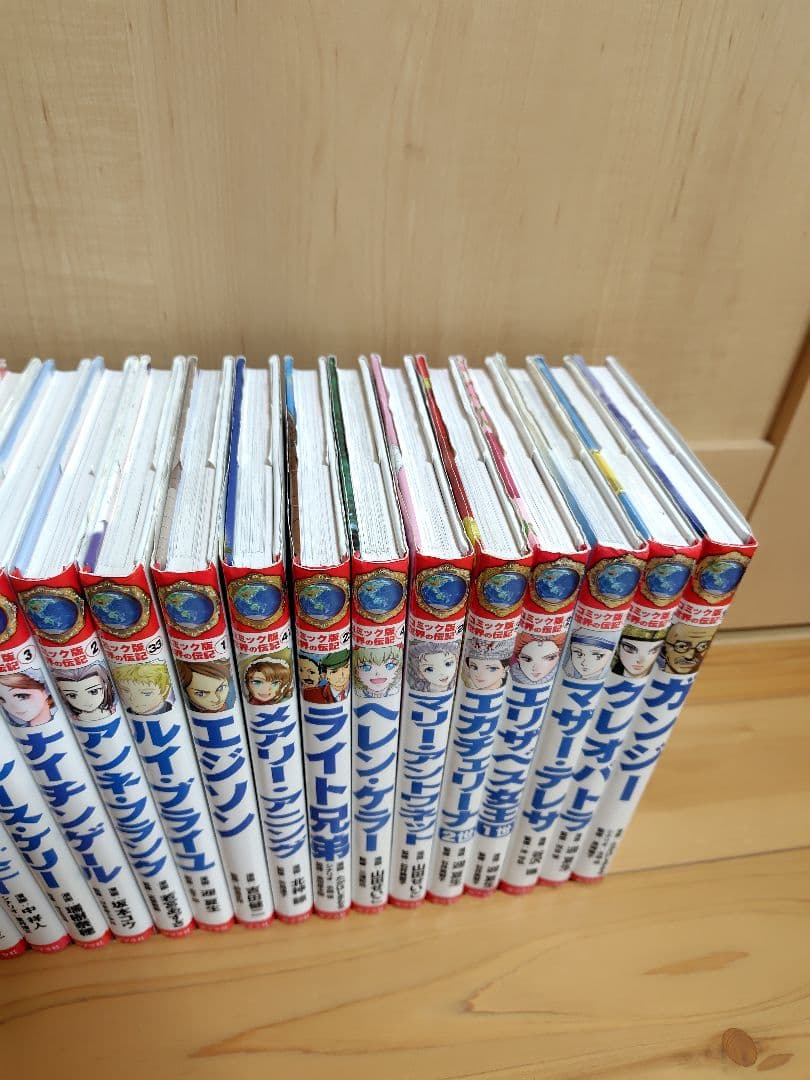 ポプラ社コミック版世界の伝記　２３冊セット