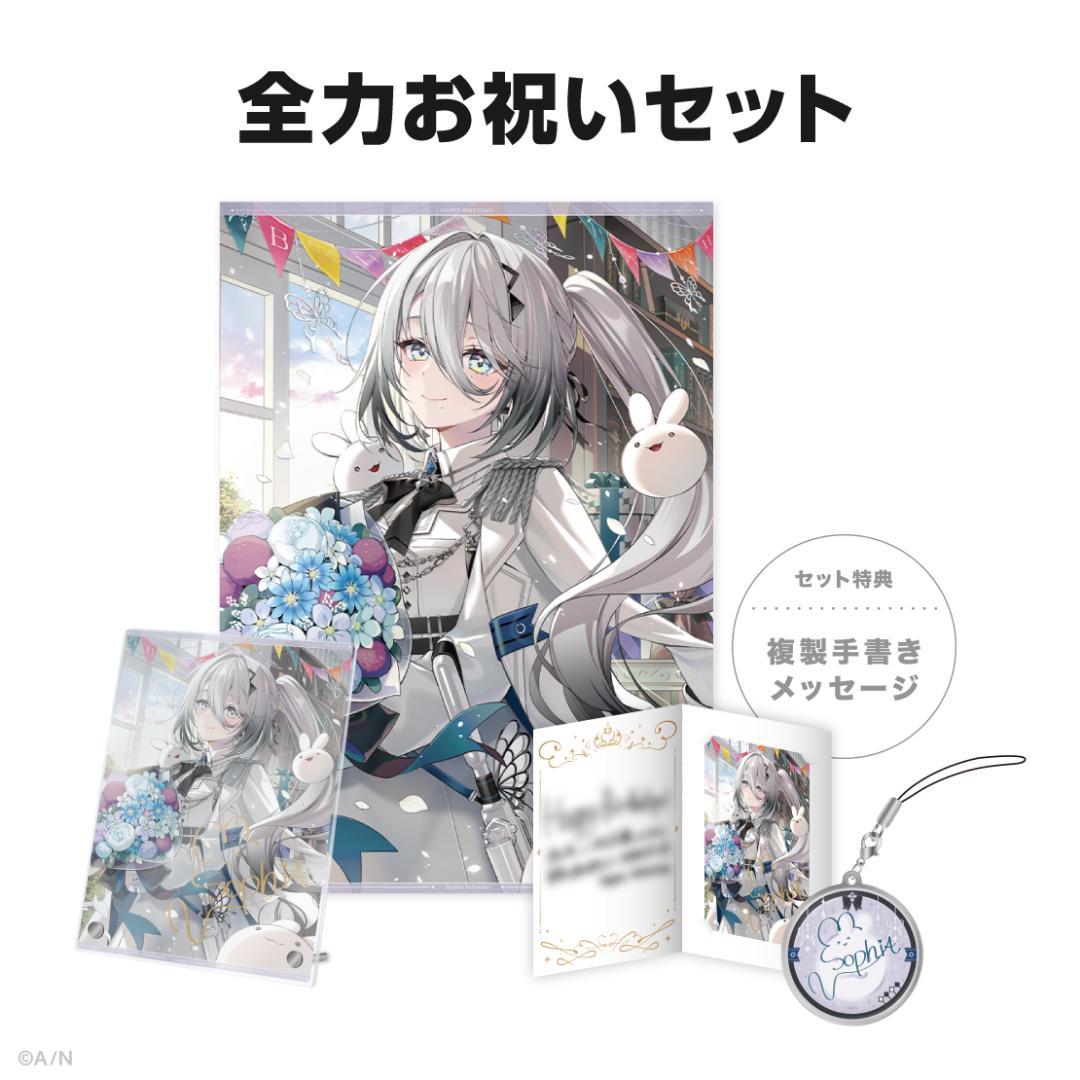 ソフィア・ヴァレンタイン 誕生日　アクリルパネル　全力　お祝い　手紙　ブロマイド