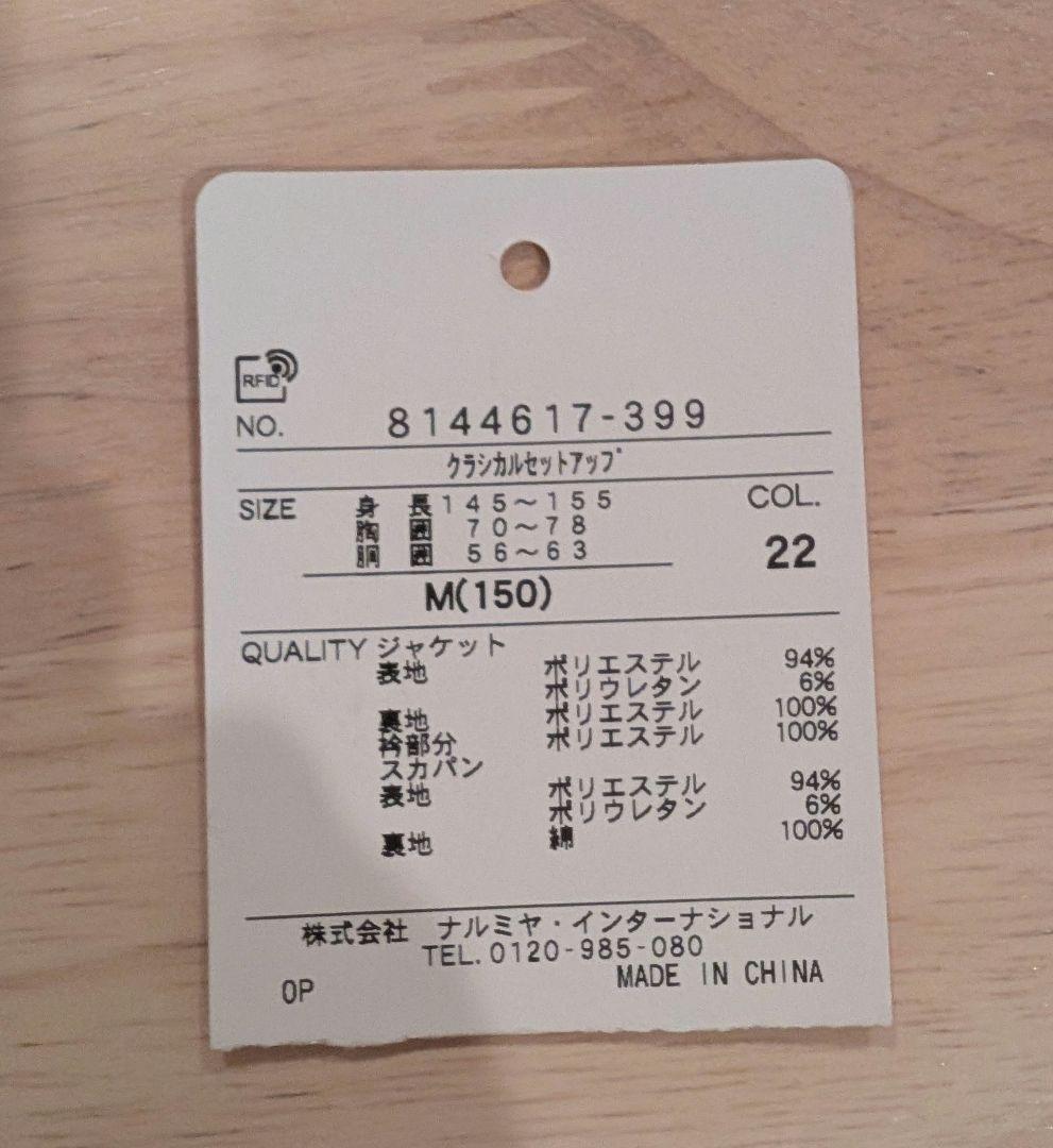 極美品　mezzo piano メゾピアノ　卒服　卒業式　フォーマル　150