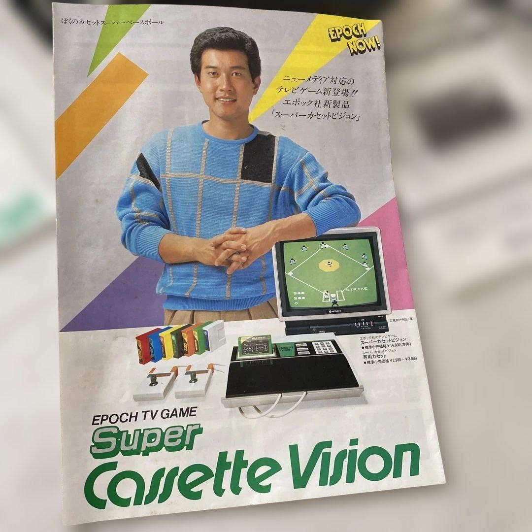 希少！Super Cassette Vision ゲームシステム
