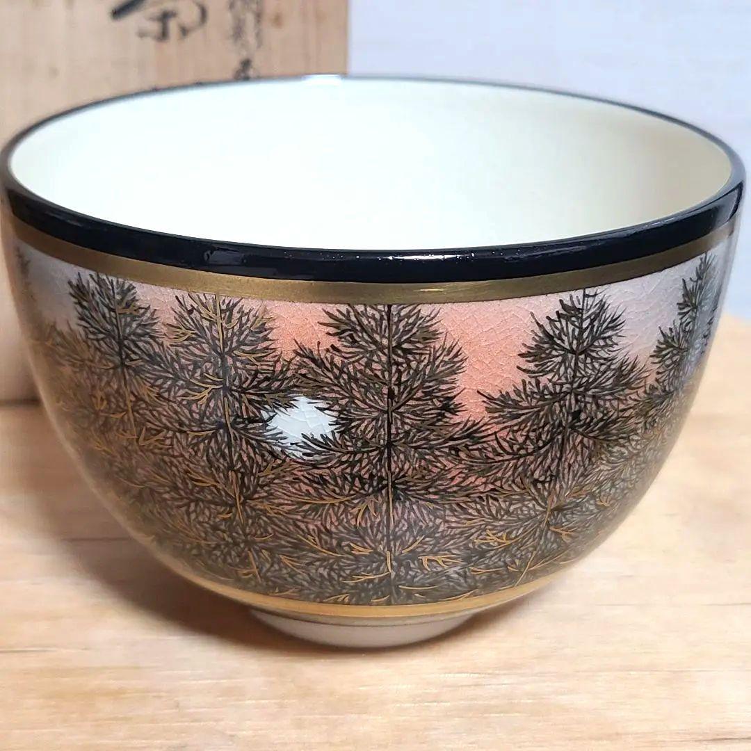 杉田祥平　清閑寺　茶碗　色絵朝陽樹影画