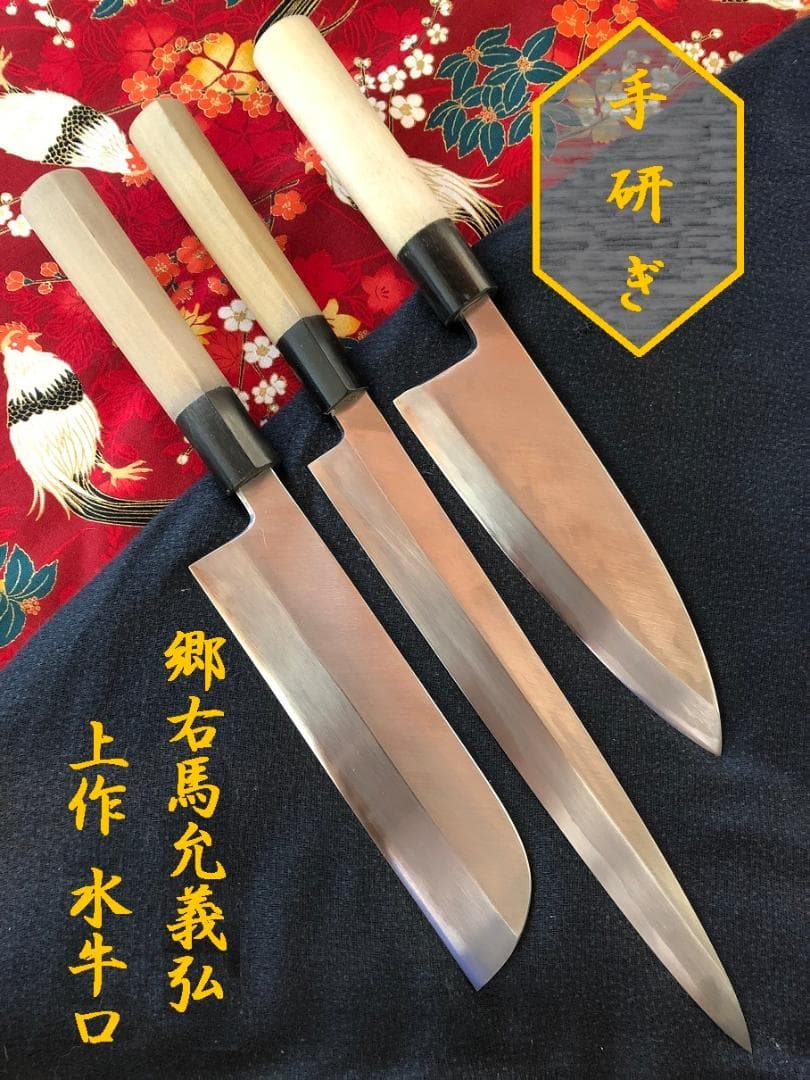【研ぎ済み】白鋼・上作　鞘付き　郷右馬允義弘　出刃包丁　柳刃包丁　鎌形薄刃包丁