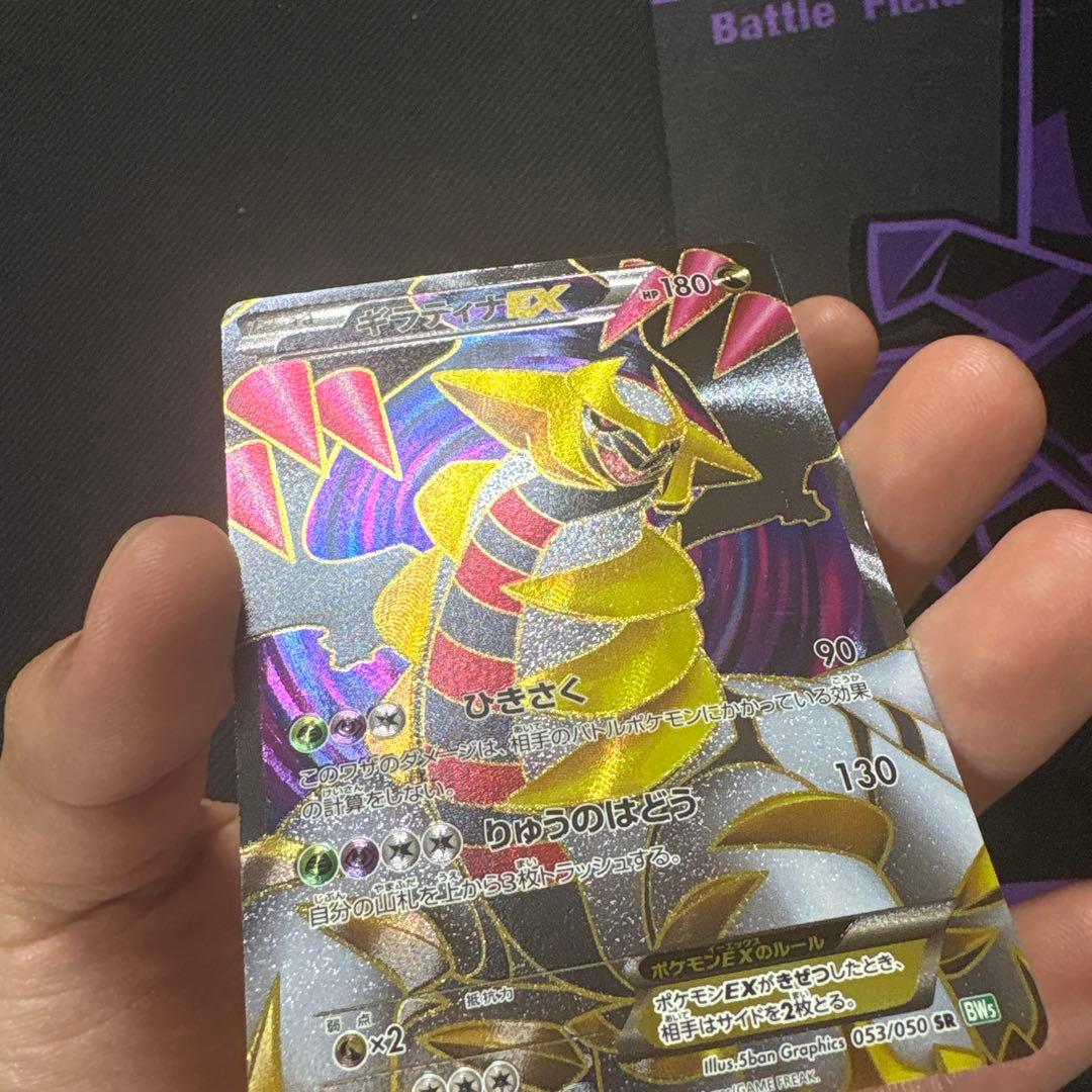 【希少品】ギラティナEX SR BW5 リューズブラスト 053/050