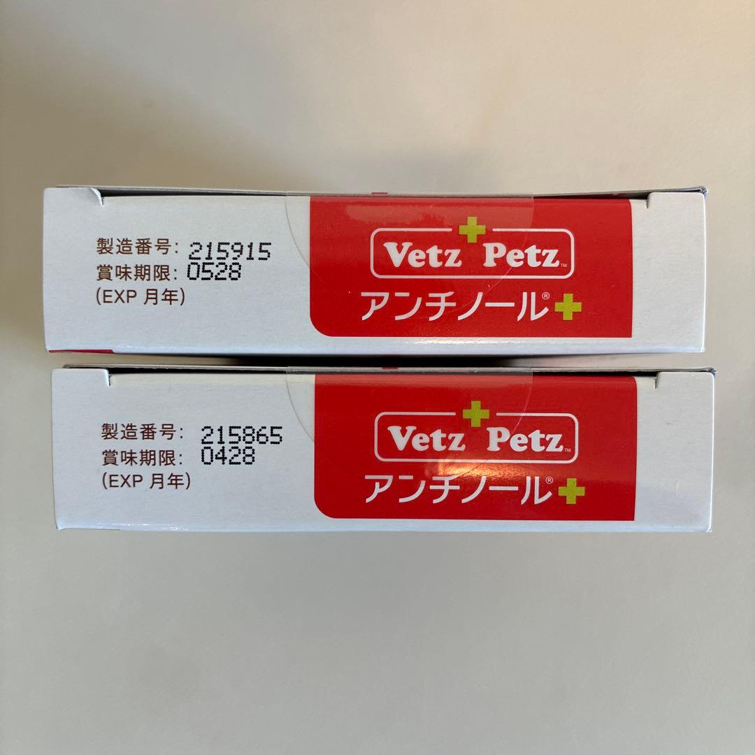 ［新品未開封］アンチノールプラス 犬用60粒2箱