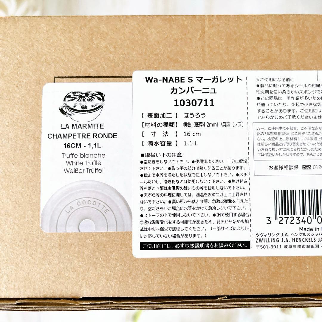 ♡ストウブ ワナベ　マーガレット　カンパーニュ　16 wanabe staub