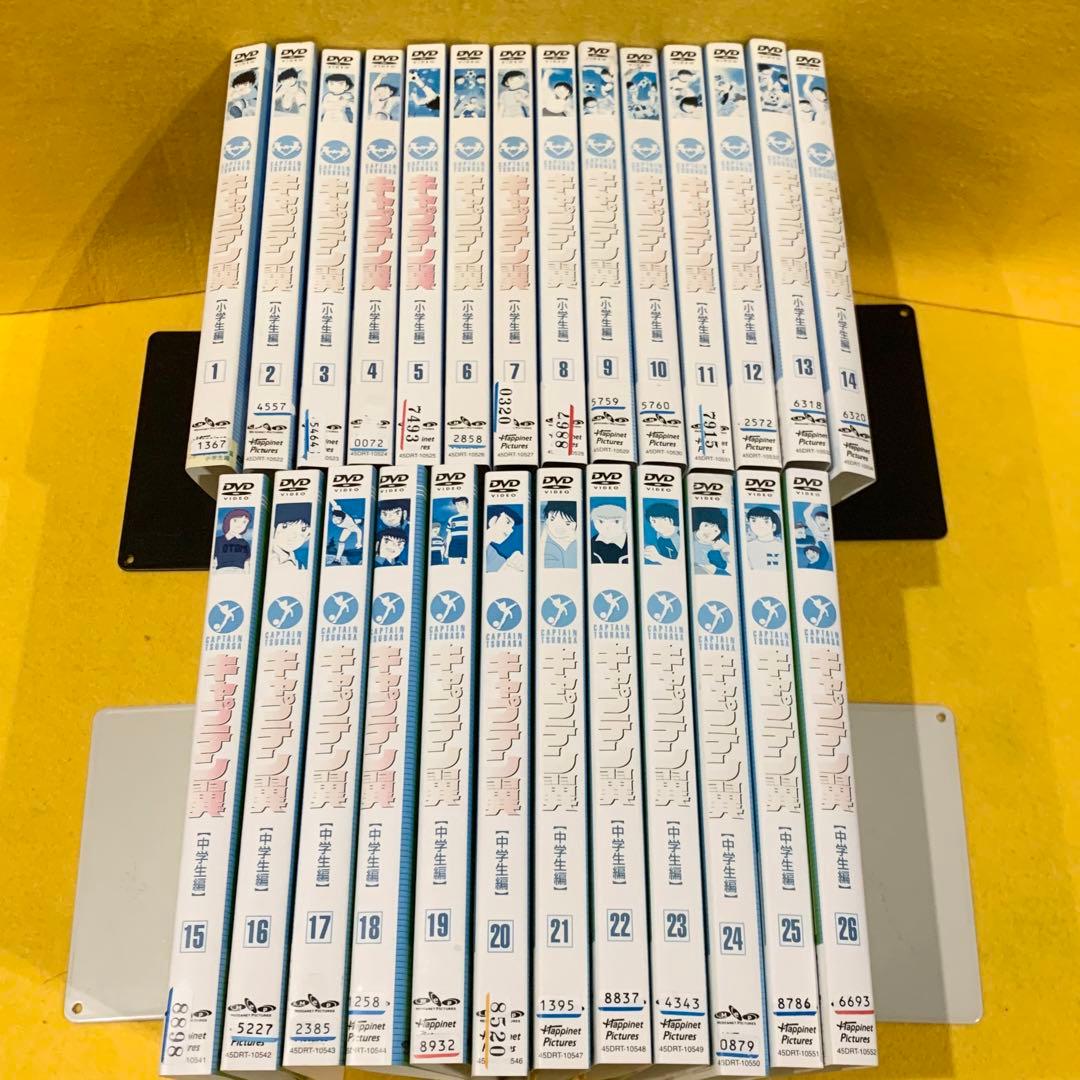 キャプテン翼 小学生編 中学生編 DVD 全26巻 全巻セット