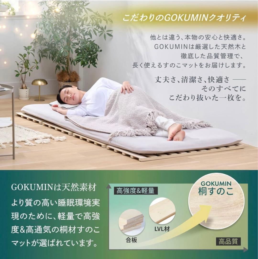 【未使用品】GOKUMIN ベッド セミダブル 天然桐 すのこベッド