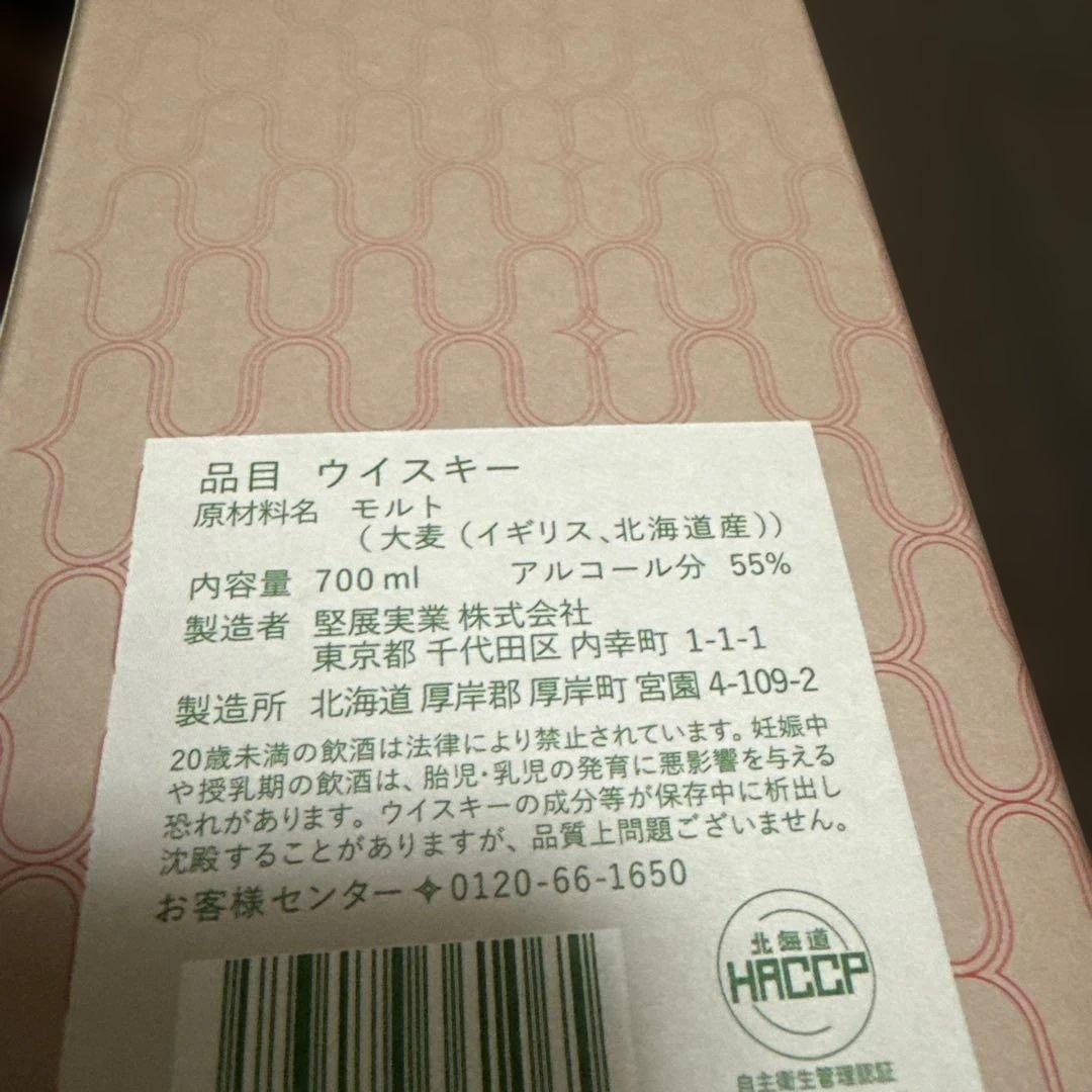 厚岸ウイスキーはくろ