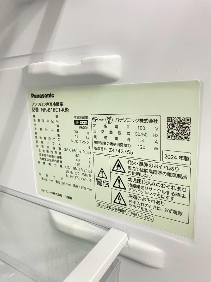 冷蔵庫 一人暮らしPanasonic180L2024年製 極上美品 F10b
