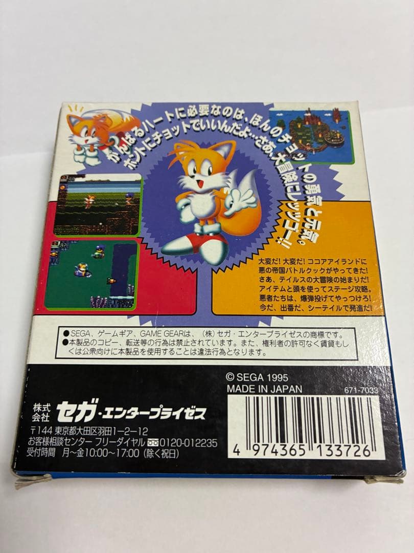 テイルスアドベンチャー　ゲームギア　箱あり