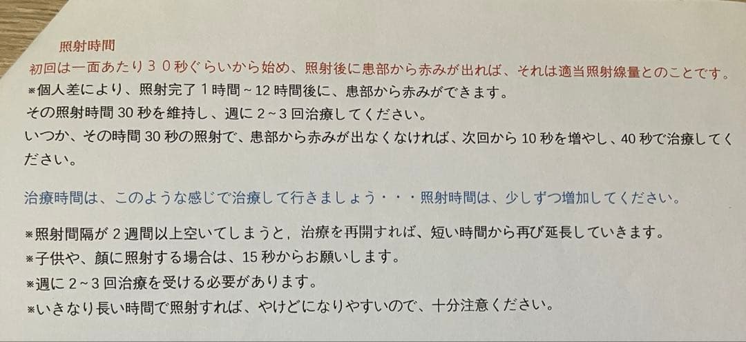 ナローバンドuvb 照射装置　家庭用