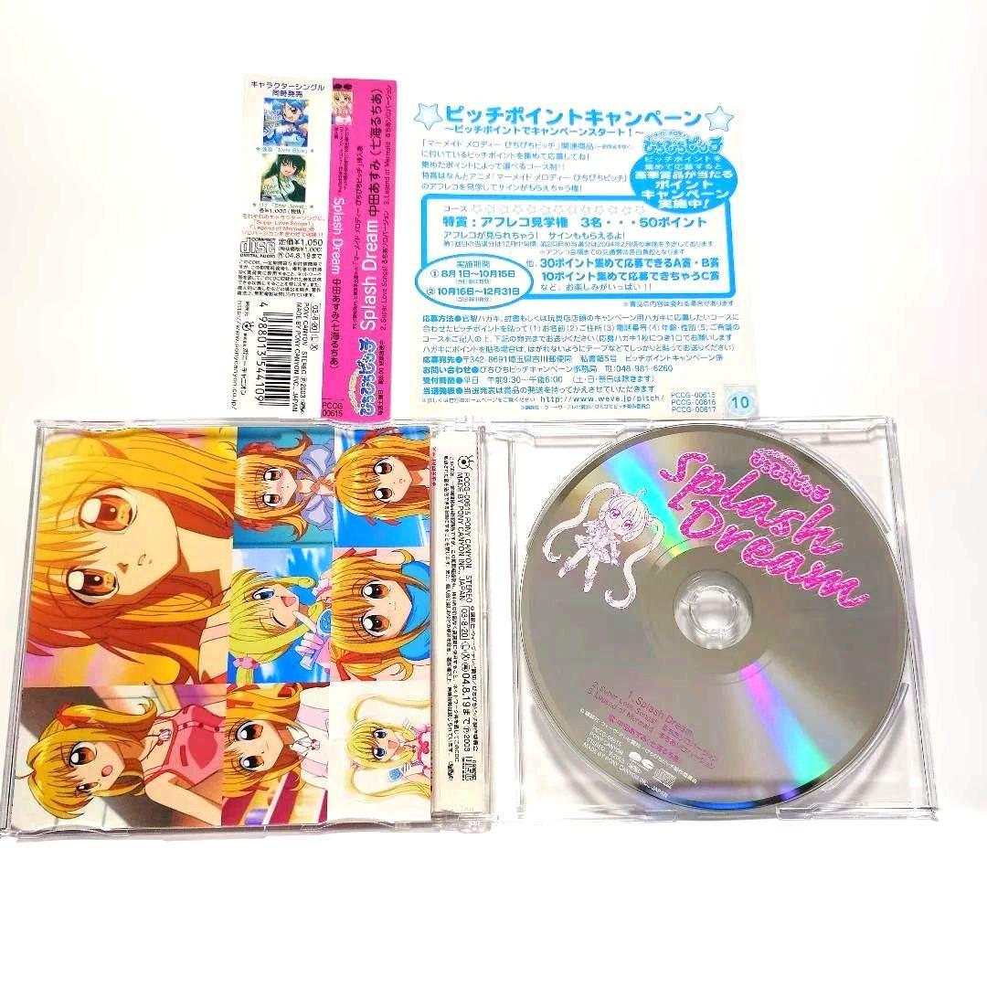 即購入OK ぴちぴちピッチ 挿入歌 七海るちあ キャラソン CD 希少 レア