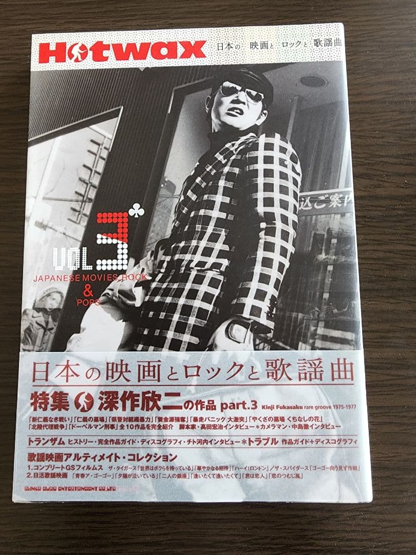 Hotwax7冊セット　日本の映画とロックと歌謡曲