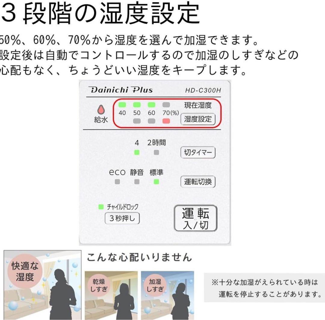 Dainichi ハイブリッド式加湿器HD-C300G ホワイト