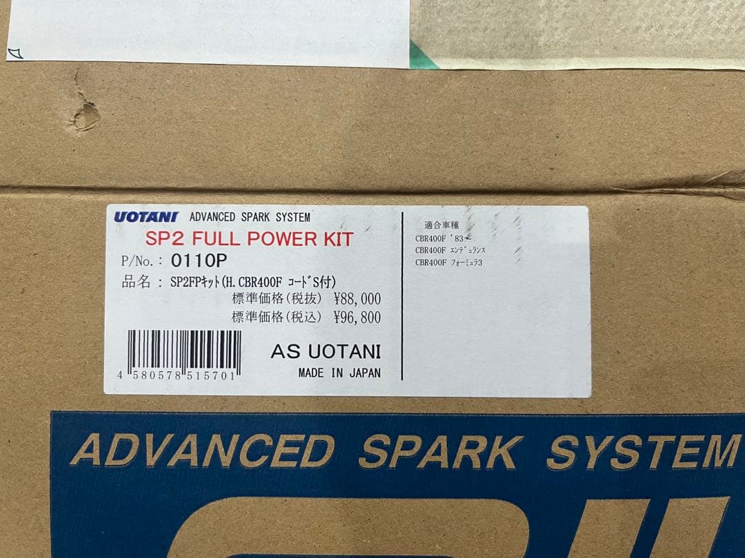 CBR400F ウオタニ SP2フルパワーキット(コードセット付) 0110P